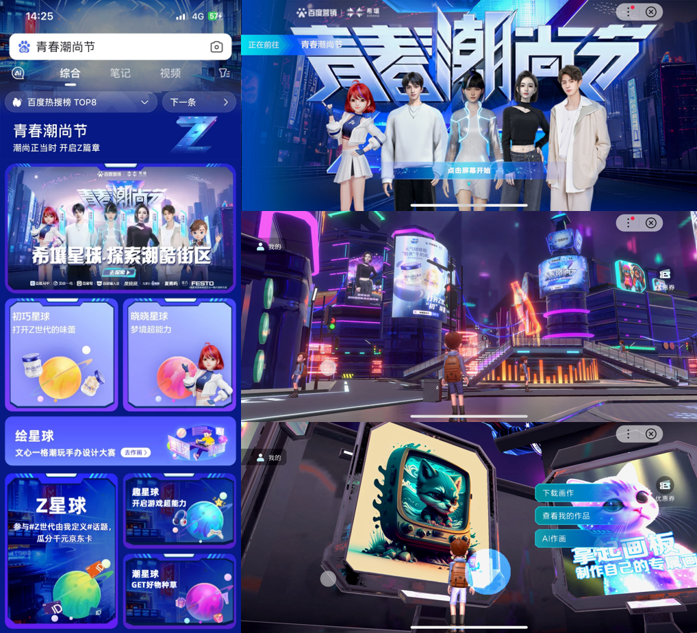 AIGC与百度携手创新沟通场域,引领Z世代营销新潮流