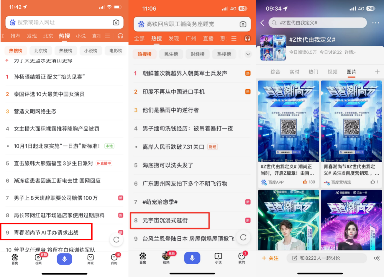 AIGC与百度携手创新沟通场域,引领Z世代营销新潮流