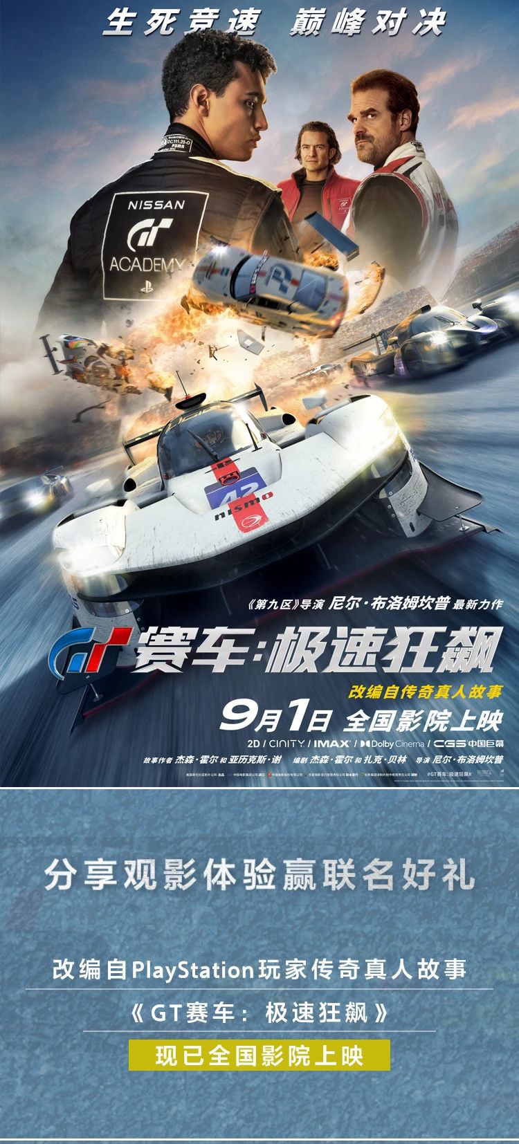 赛车电影《GT 赛车:极速狂飙》今日内地影院上映,烂番茄新鲜度 63%