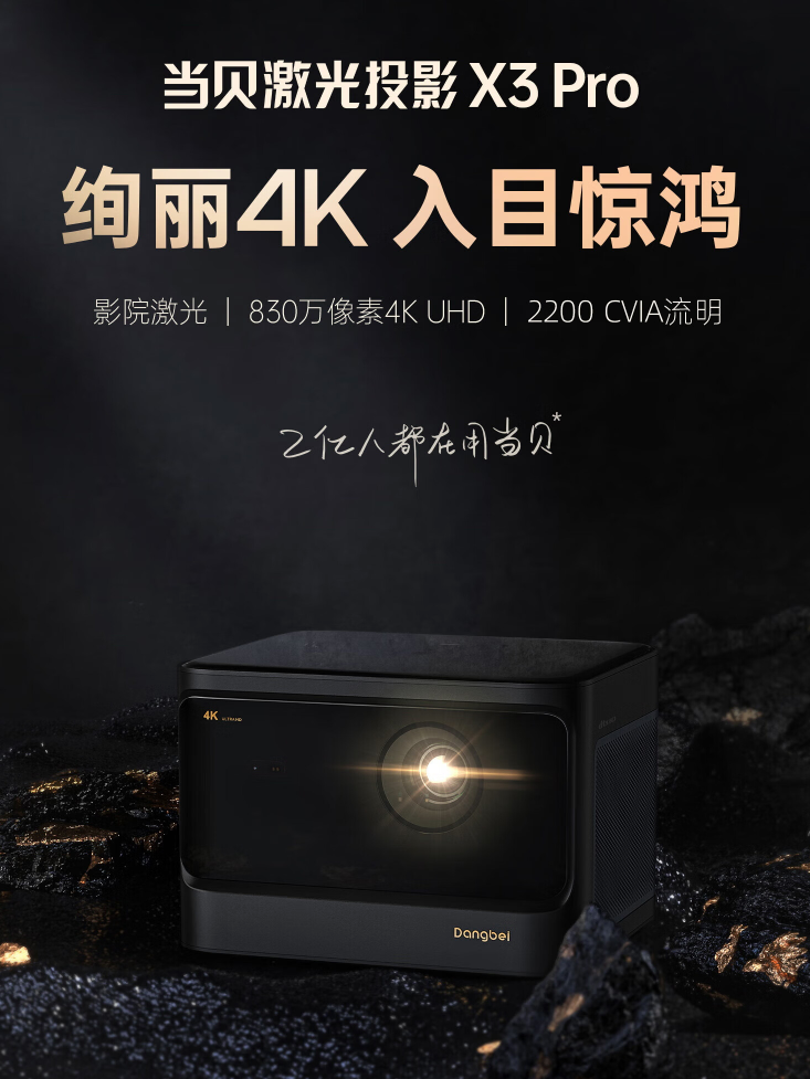 当贝十周年新品发布会定档 9 月 7 日,号称“见证投影行业划时代里程碑”