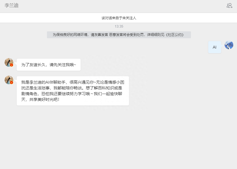 微博推出“明星AI情感伴聊”功能,引发强烈共鸣