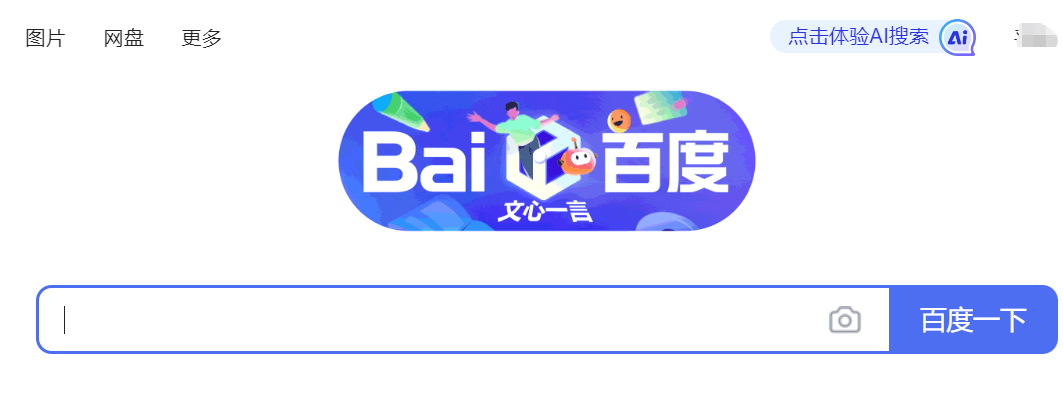 AI搜索功能正式加入,文心一言网页版全新上线