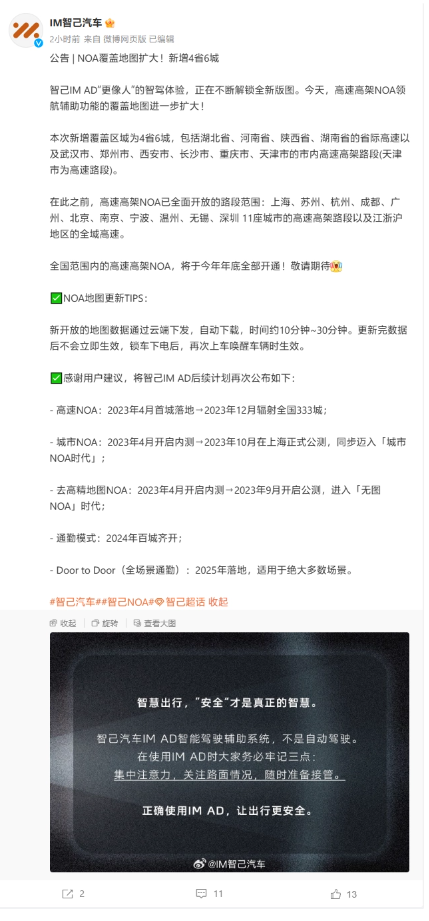 智己汽车智能驾驶领域再扬帆,覆盖范围涵盖湖北、河南等省份