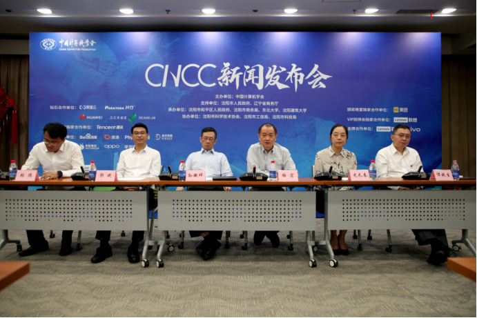 CNCC2023举行发布会,学界、业界将一起在沈阳碰撞出「数字火花」