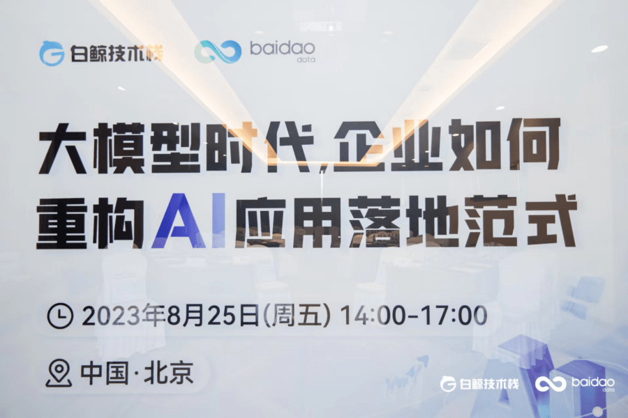 大模型时代:企业AI应用落地的重构范式与人才培育之道