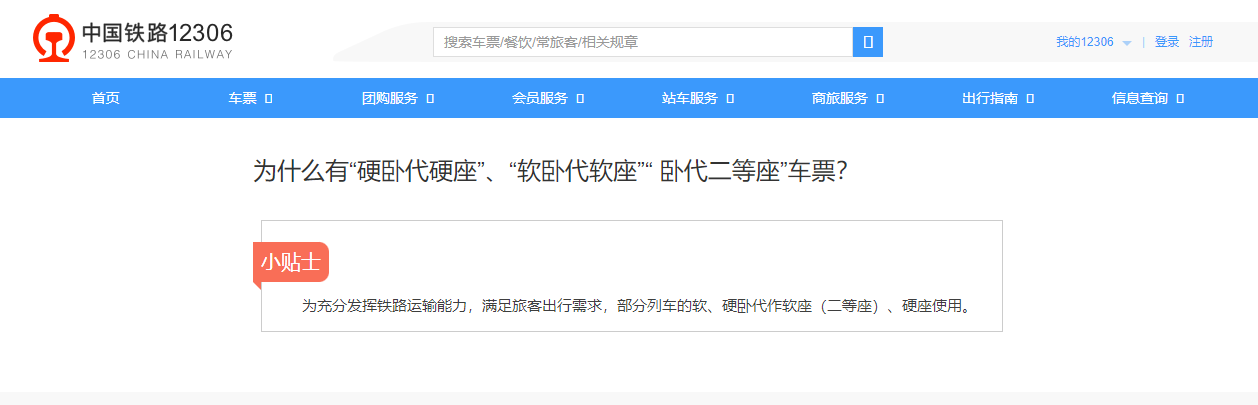 12306 回应高铁动车二等座无座同价 :会记录建议,看今后是否能采纳