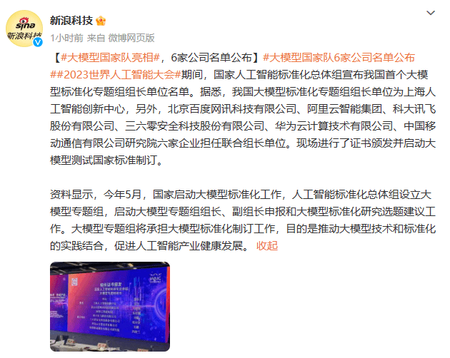 腾讯AI将至！消息称腾讯9月初发布混元大模型，多款软件已接入测试