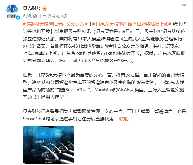 腾讯AI将至!消息称腾讯9月初发布混元大模型,多款软件已接入测试