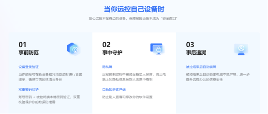 国民远控贝锐向日葵 15 重磅首发,打造全流程远控安全闭环