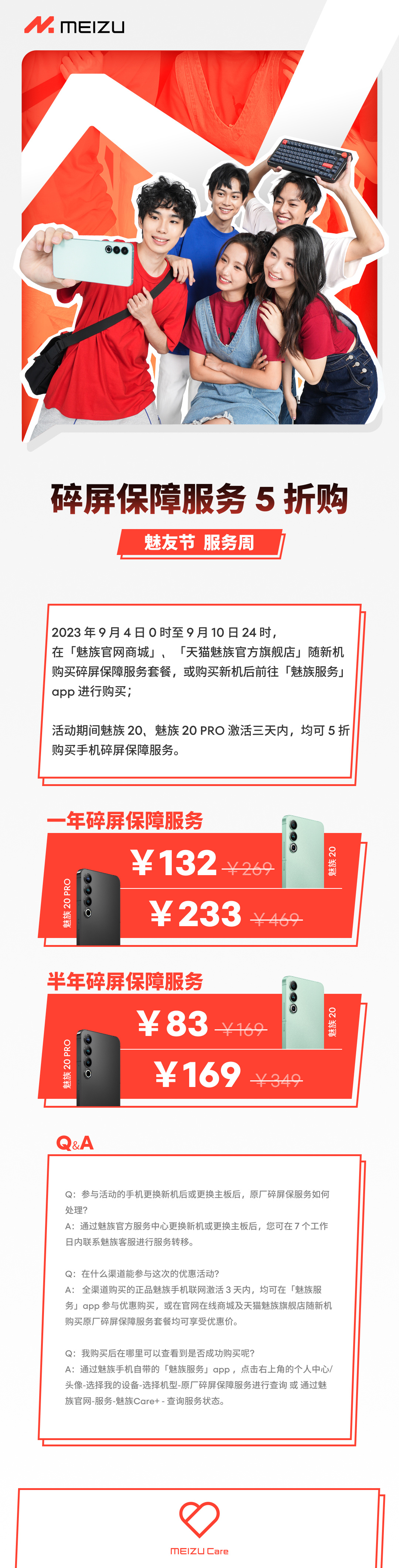 魅族 20/20 Pro 手机激活 3 天内可 5 折购碎屏保,83 元起