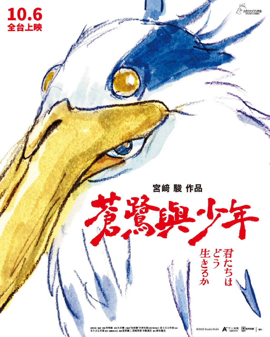 宫崎骏动画电影《苍鹭与少年》确认引进中国台湾、中国香港