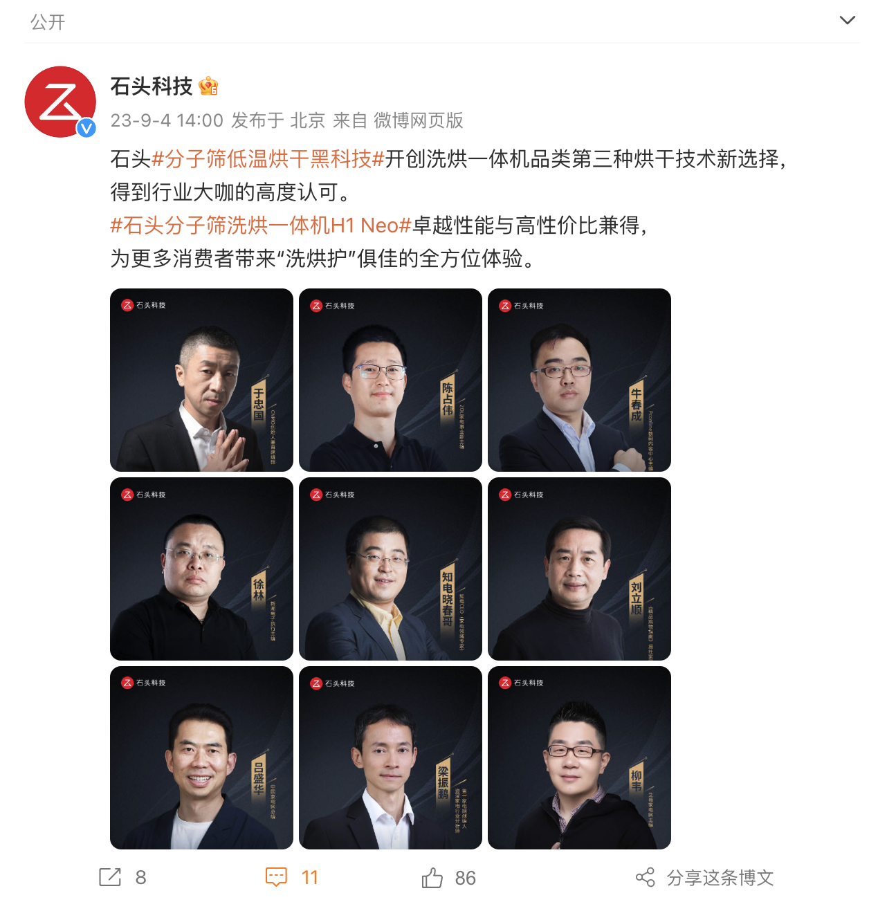 石头分子筛洗烘一体机 H1 Neo 发布在即,“第三种烘干技术”成最大亮点