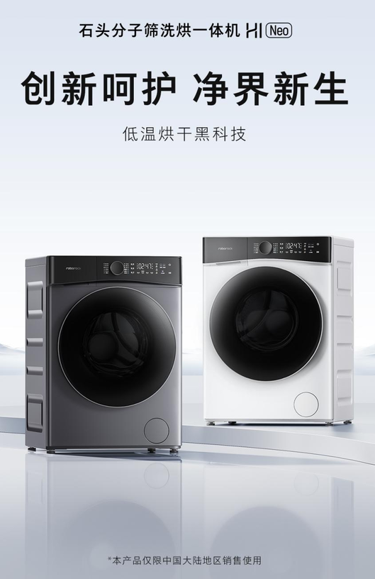 石头H1 Neo震撼亮相:高效洗涤与低温烘干完美结合
