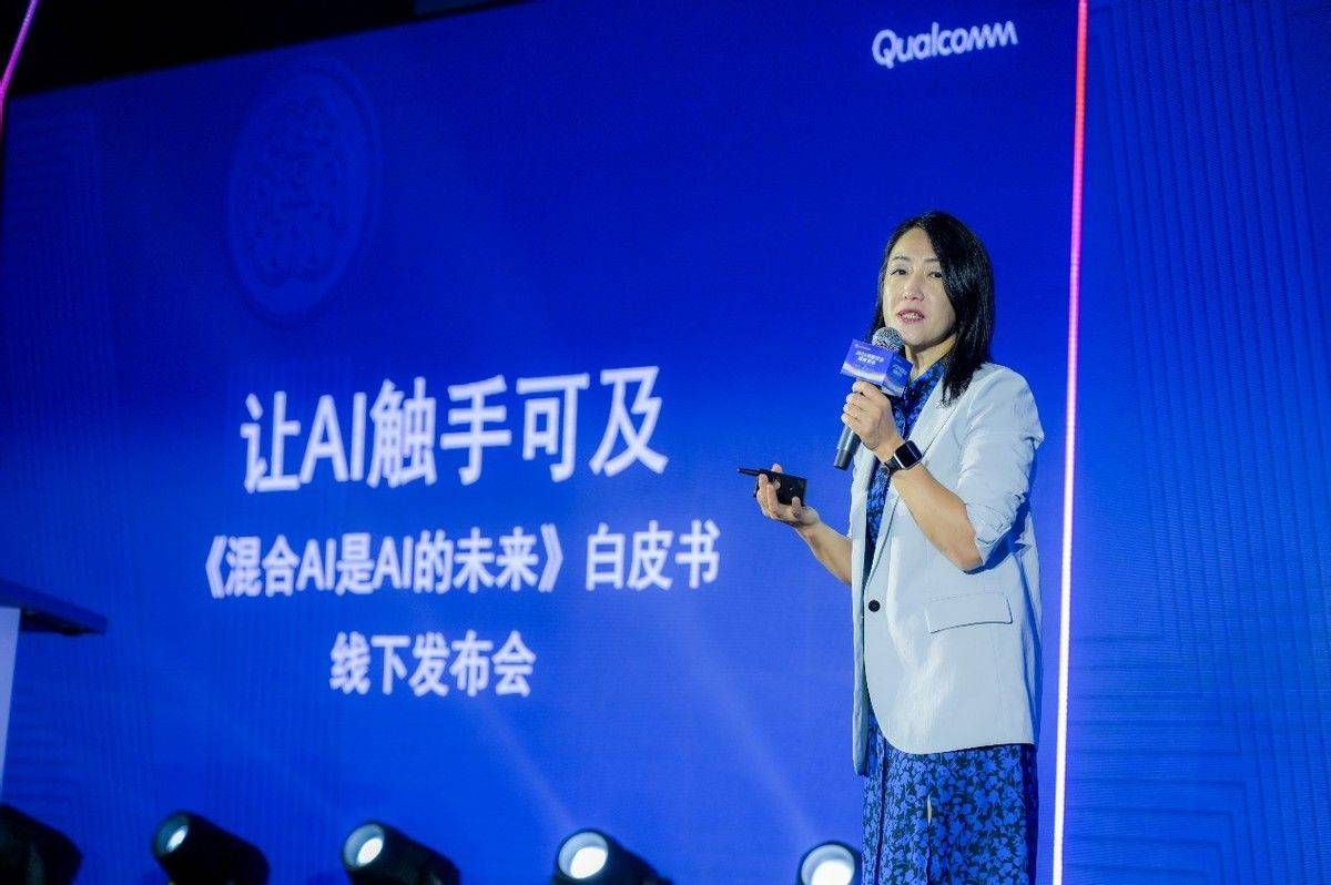 2023服贸会:高通发布《混合AI是AI的未来》白皮书