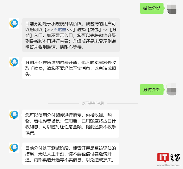 “微信分期”即将上线,目前正处于小范围灰度内测阶段