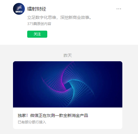“微信分期”即将上线,目前正处于小范围灰度内测阶段