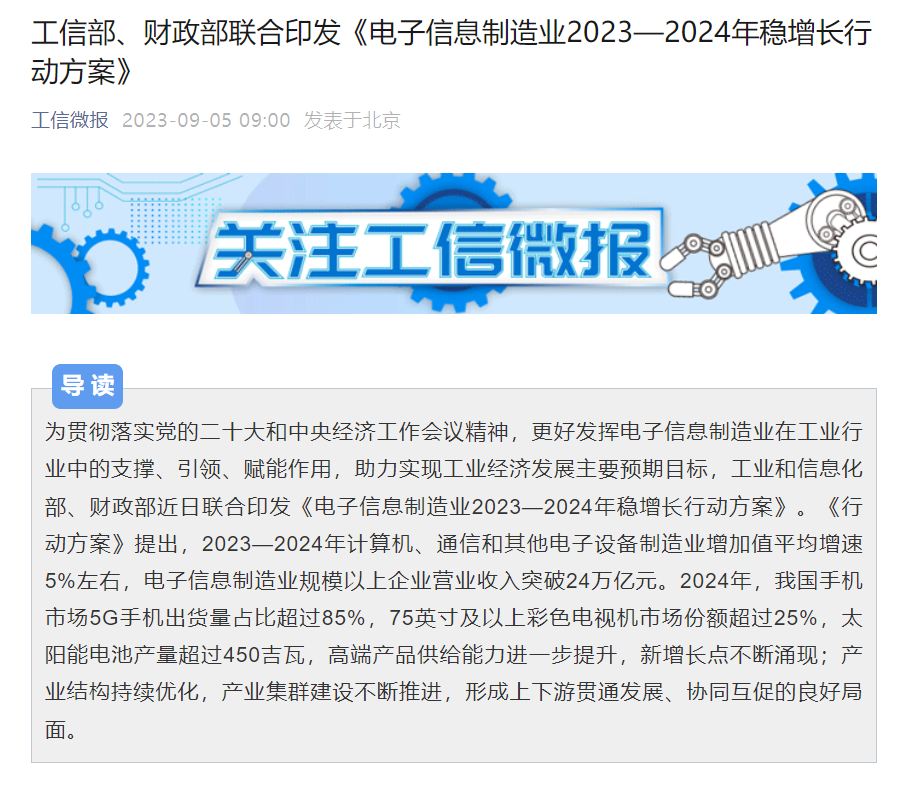 工信部:目标 2024 年我国 5G 手机出货占比超 85%,推动虚拟现实智能终端产品不断丰富