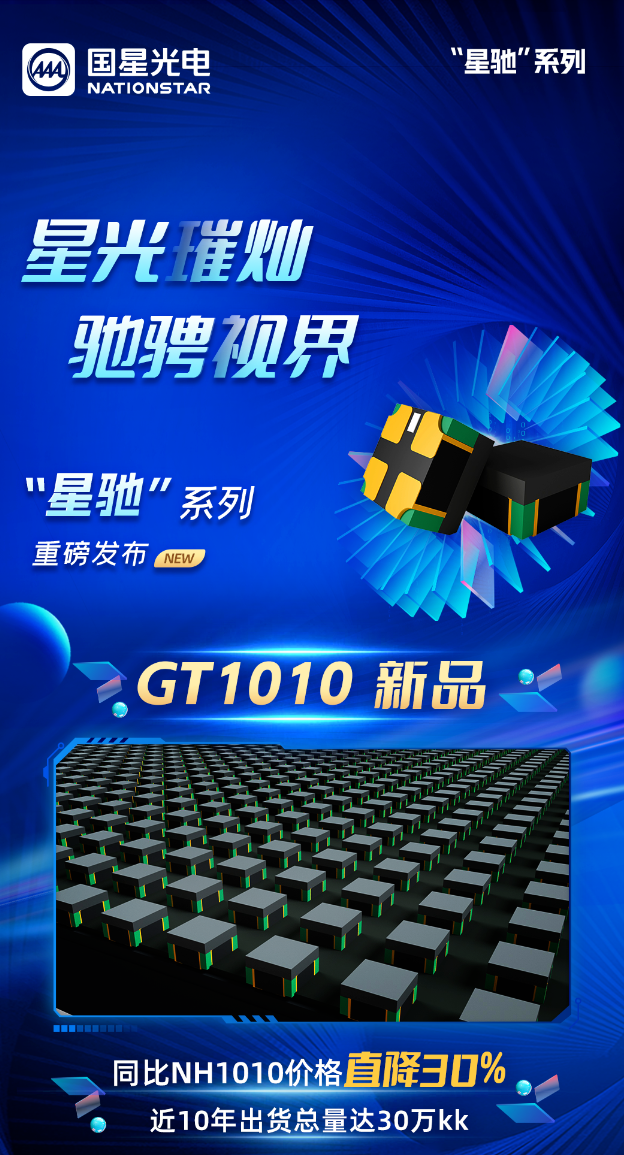 国星光电“星驰”系列 GT-1010 小间距 LED 屏灯珠发布,售价降低 30%