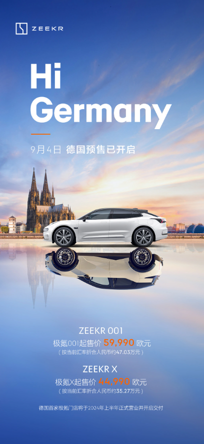 中国新能源汽车品牌极氪登陆欧洲市场,德国预售开启