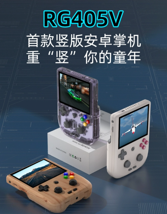 安伯尼克发布RG405V竖屏掌机,散热设计创新引关注