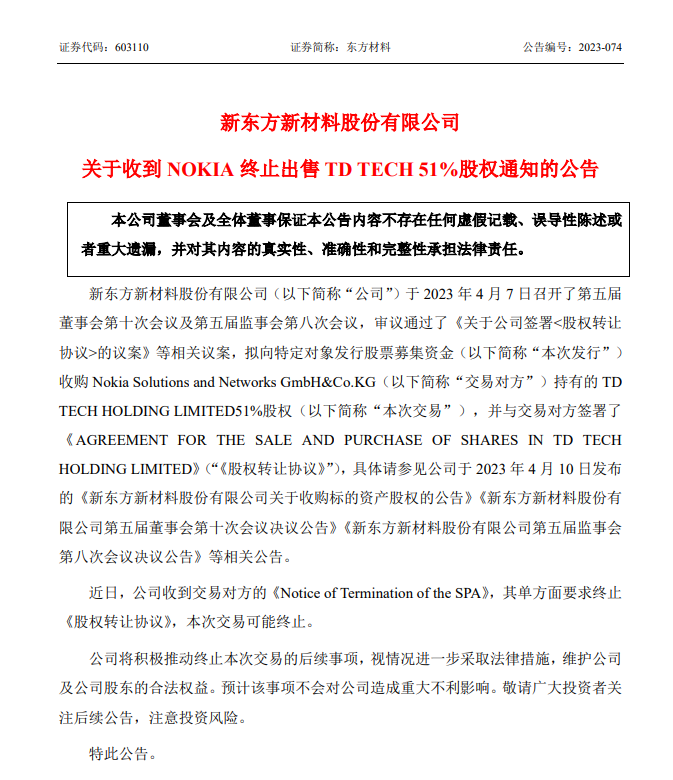 诺基亚终止向新东方新材料出售鼎桥 51% 股权,华为此前表示反对