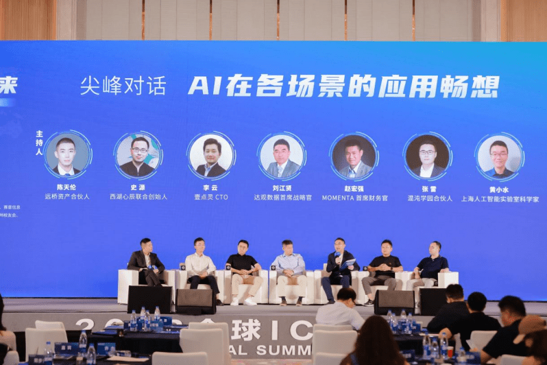 “AI重构未来”2023年全球ICT产业峰会江苏举行 助力ICT产业链发展