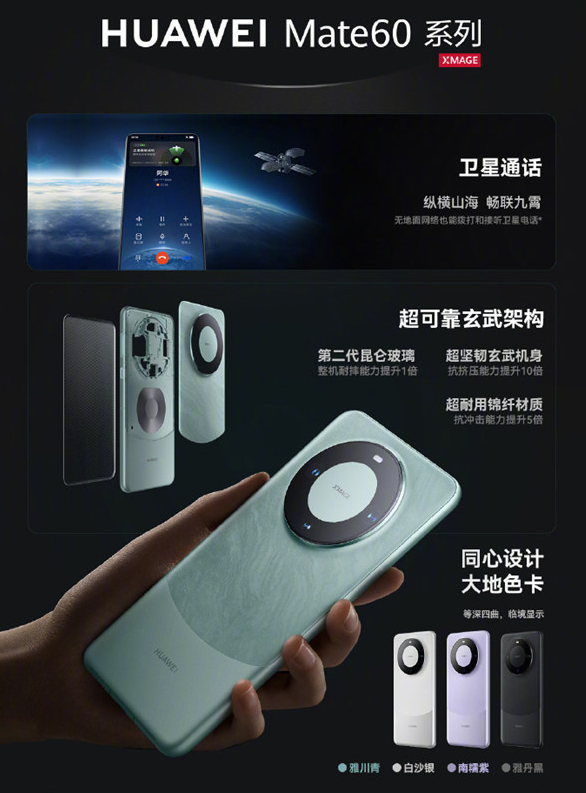 央视点赞“争气机”:华为Mate60系列引领自主创新