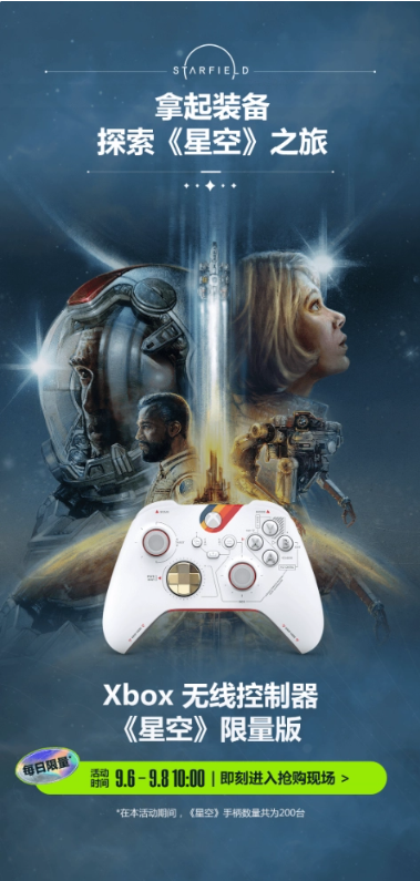 Xbox《星空》手柄限量发售,炙手可热的游戏周边