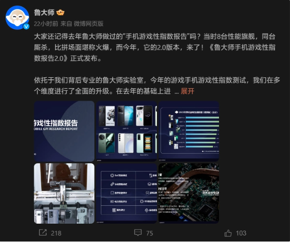 鲁大师发布《手机游戏性指数报告 2.0》:手机游戏性能全面评估