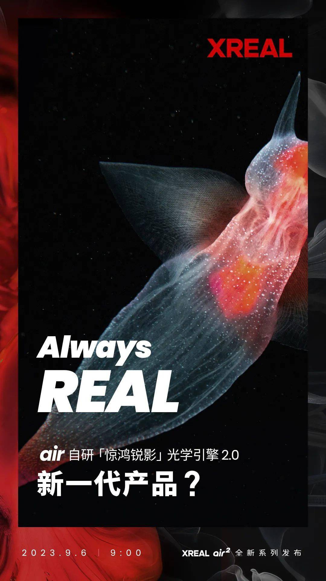 Xreal Air 2 智能 AR 眼镜官宣：屏幕升级、重量更轻，9月6日上市