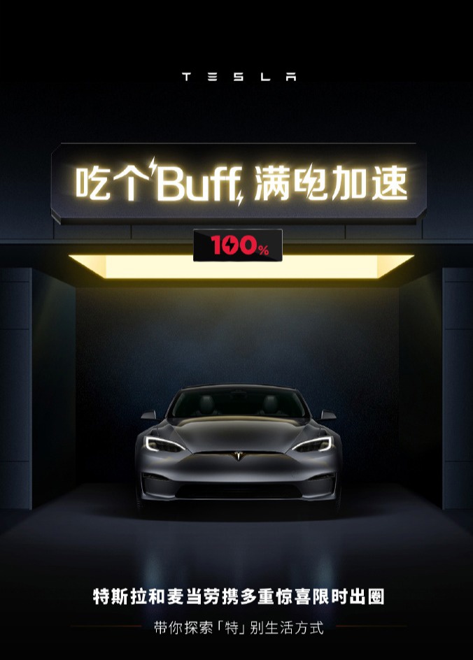 特斯拉、麦当劳联名推出“满电赛博勺”:CyberTruck 造型,售价 30 元