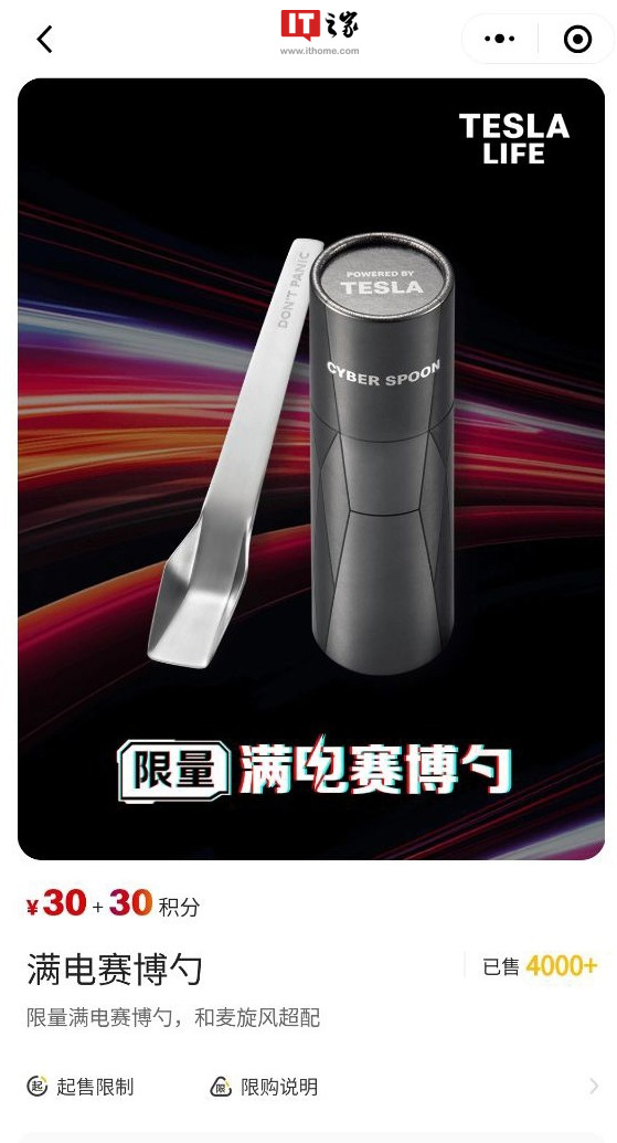 特斯拉、麦当劳联名推出“满电赛博勺”:CyberTruck 造型,售价 30 元