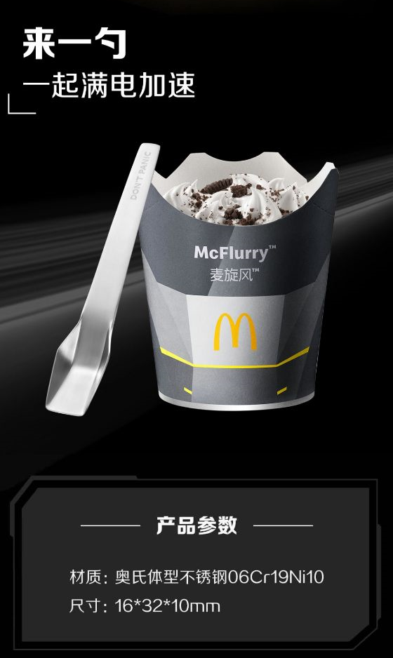 特斯拉、麦当劳联名推出“满电赛博勺”:CyberTruck 造型,售价 30 元