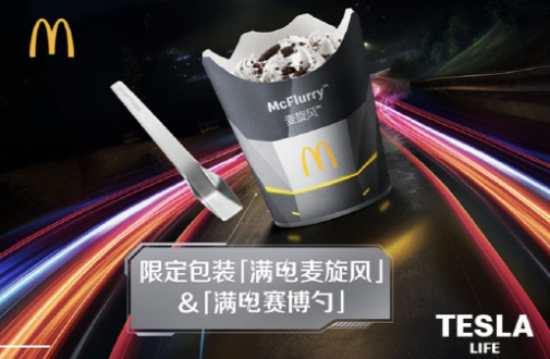 特斯拉、麦当劳联名推出“满电赛博勺”:CyberTruck 造型,售价 30 元