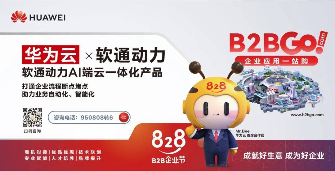 软通AI端云一体化产品,精彩亮相华为云828 B2B企业节