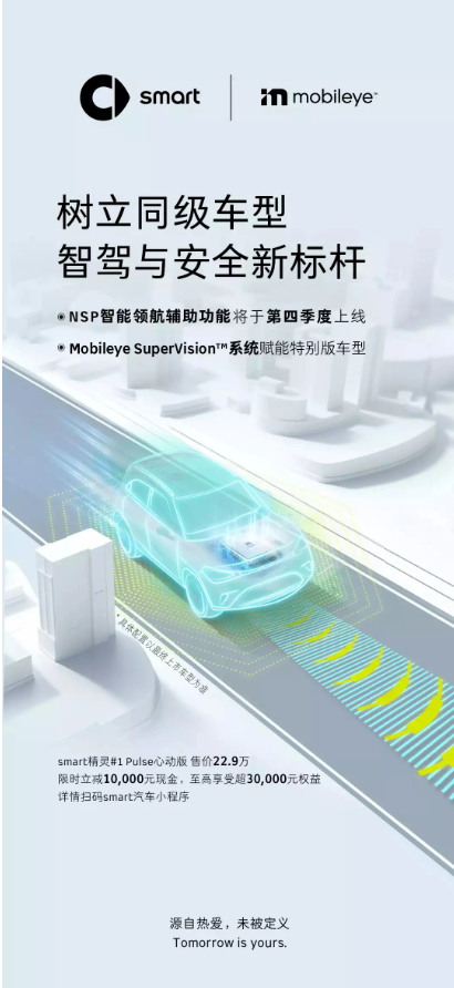 smart的技术迭代计划:智能驾驶即将迈向新高度