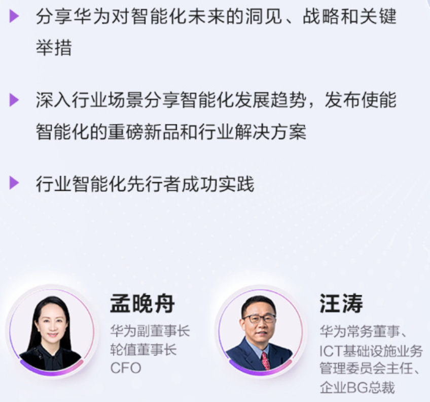 华为将于 9 月 20 日召开全联接大会,孟晚舟将作主题演讲