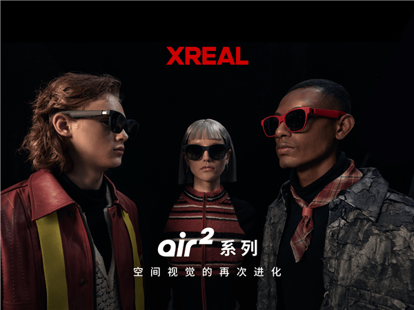 全球首款量产的电致变色AR眼镜来了!XREAL Air 2/Air 2 Pro发布:2599元起