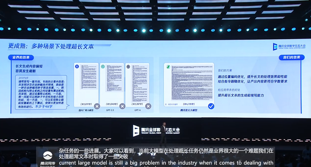 腾讯混元大模型正式亮相:参数规模超千亿,已在多个内部产品测试