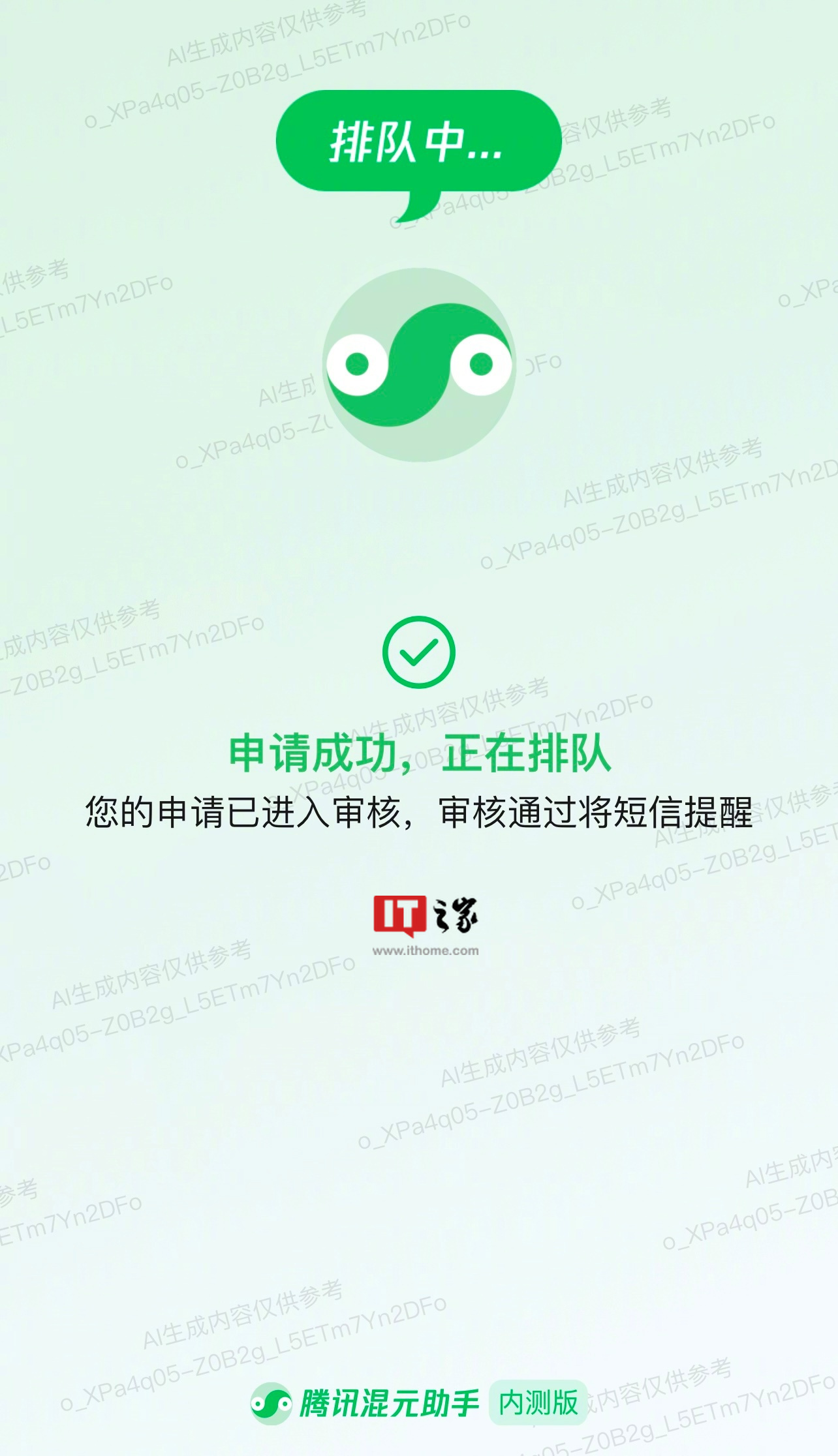 “腾讯混元助手”微信小程序开放内测,现可申请排队体验