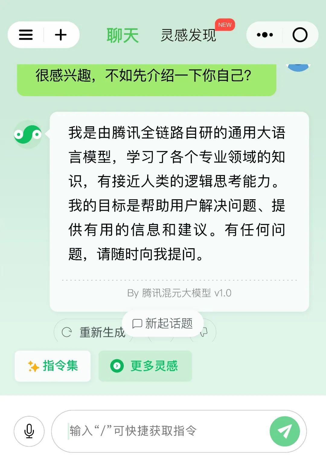“腾讯混元助手”微信小程序开放内测,现可申请排队体验