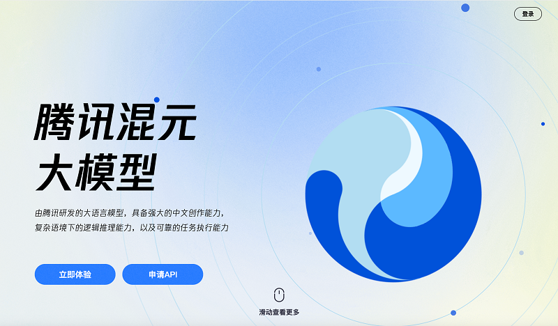 腾讯自研混元大模型正式亮相,通过腾讯云对外开放