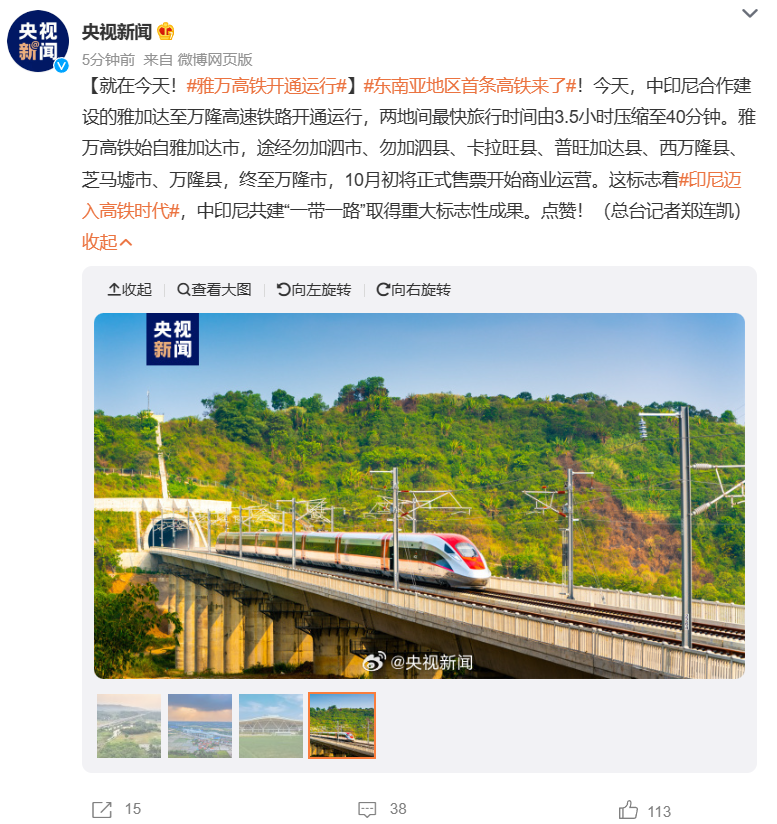东南亚地区首条高铁,中印尼合建雅万高铁今日开通运行