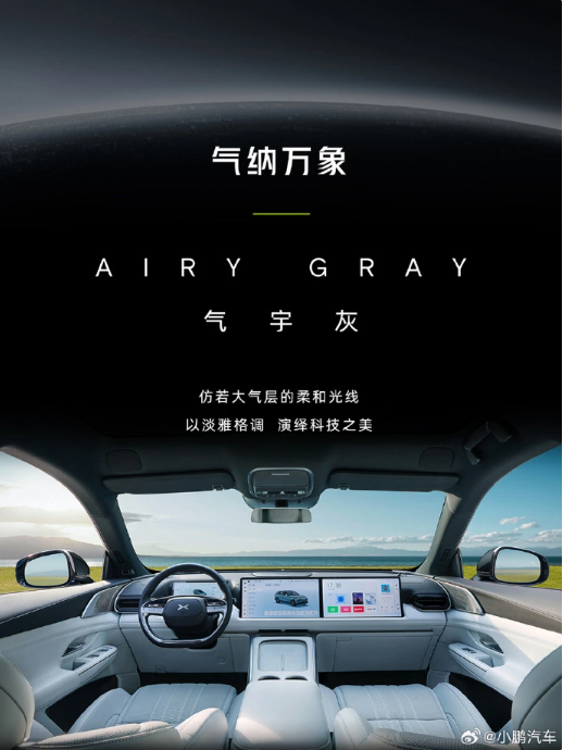 小鹏G9 2024款内饰揭秘:简约设计再进化