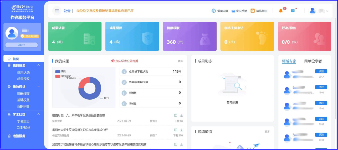 中国知网作者服务平台发布试运行:在线领现金稿酬,每授权一篇还可读三篇论文