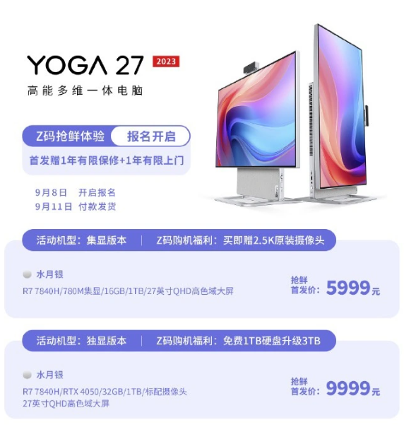 联想 YOGA 27 2023 一体机：性能升级，价格更亲民