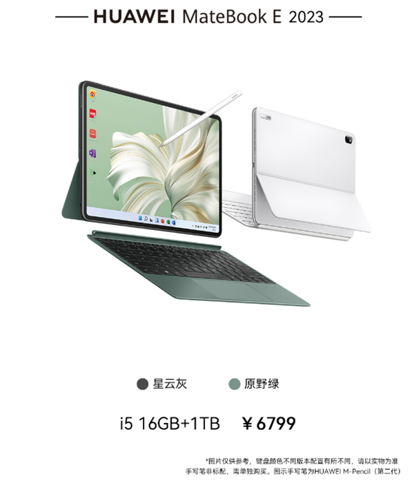 MateBook E开售:华为智能磁吸键盘、120Hz OLED屏,全方位解析新品特色!