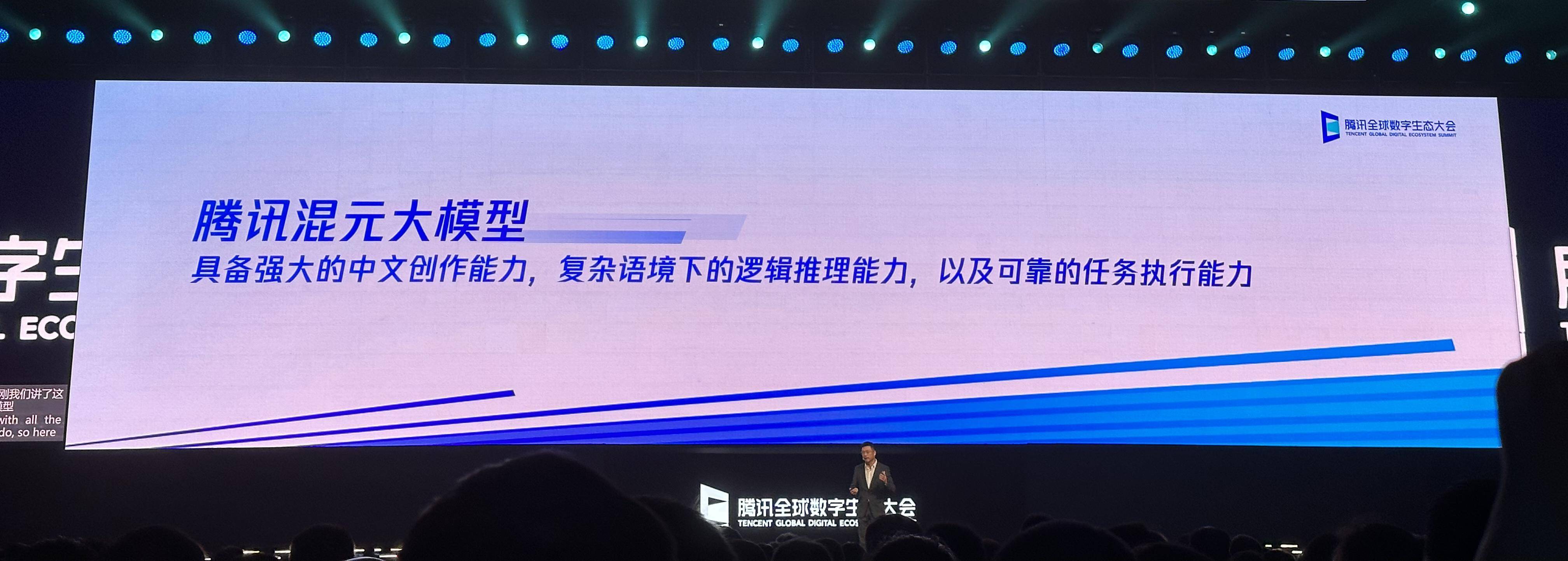 腾讯混元大模型正式亮相,我们抢先试了试它的生产力