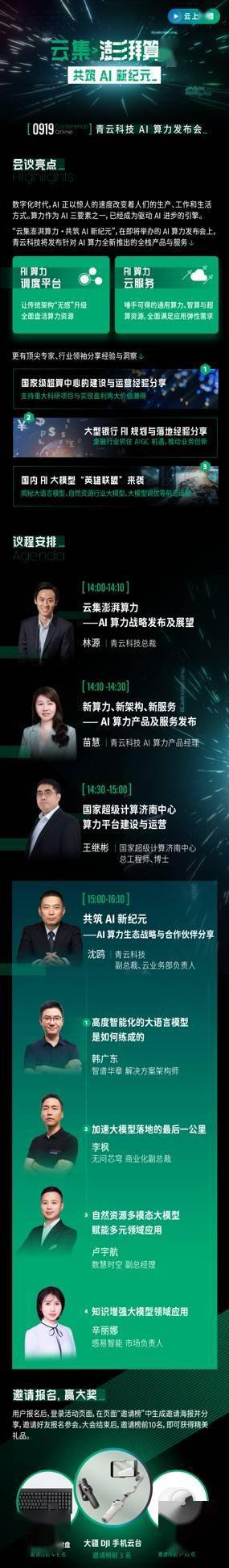 提前预览:青云科技AI算力发布会议程将于9月19日举行