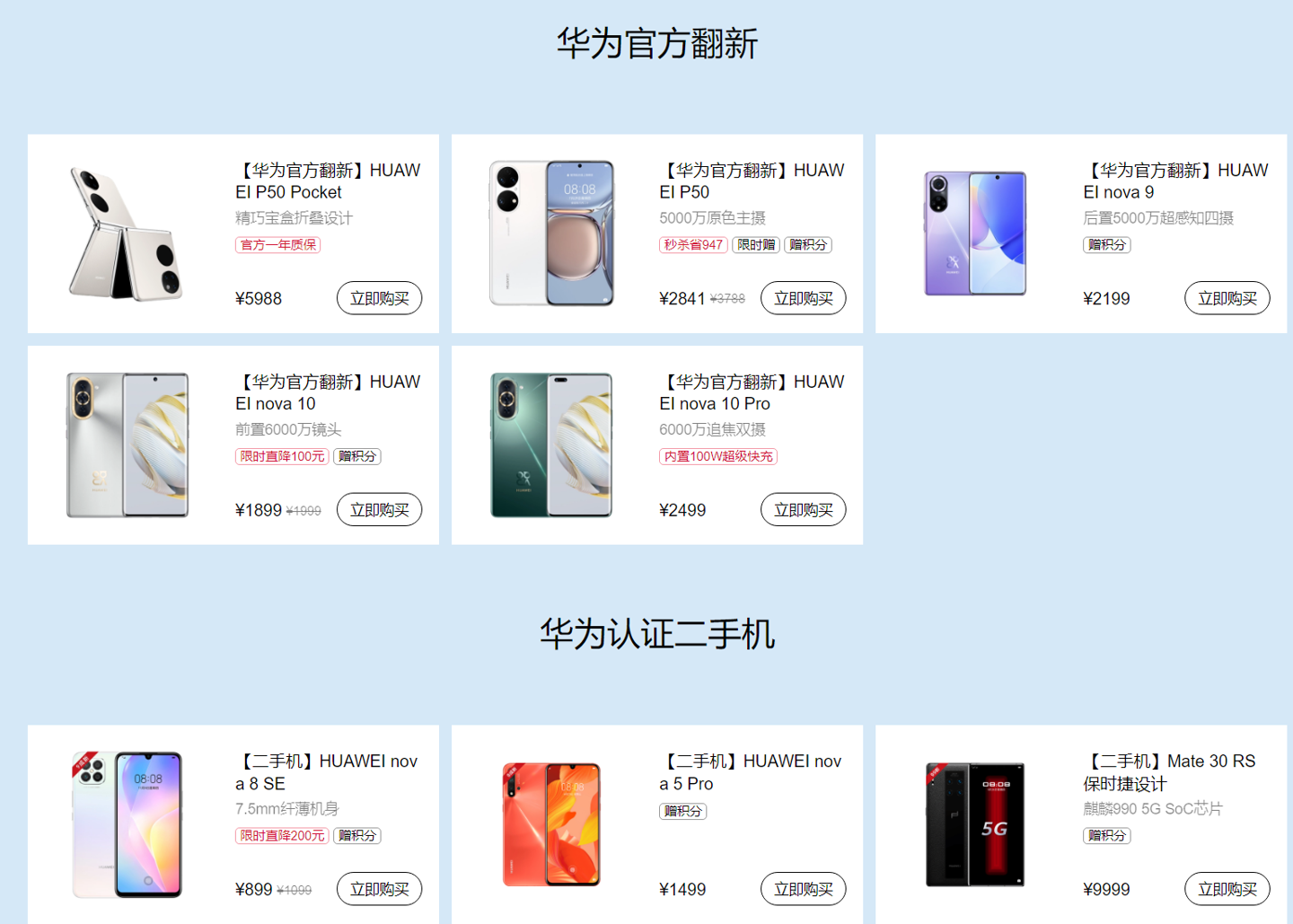 华为官方翻新 / 认证二手机秒杀活动开启,8+256 版本 P50 售 2841 元
